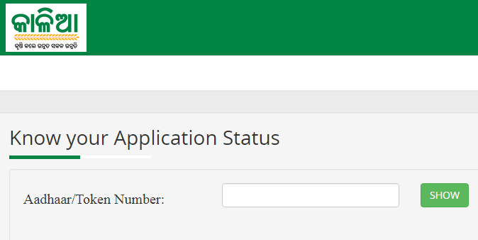 Process To View Grievance Application Status