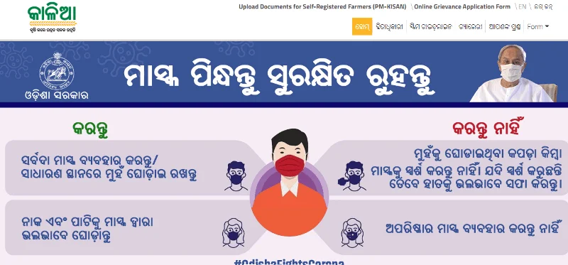 KALIA Scheme Online Apply at kalia.odisha.gov.in
