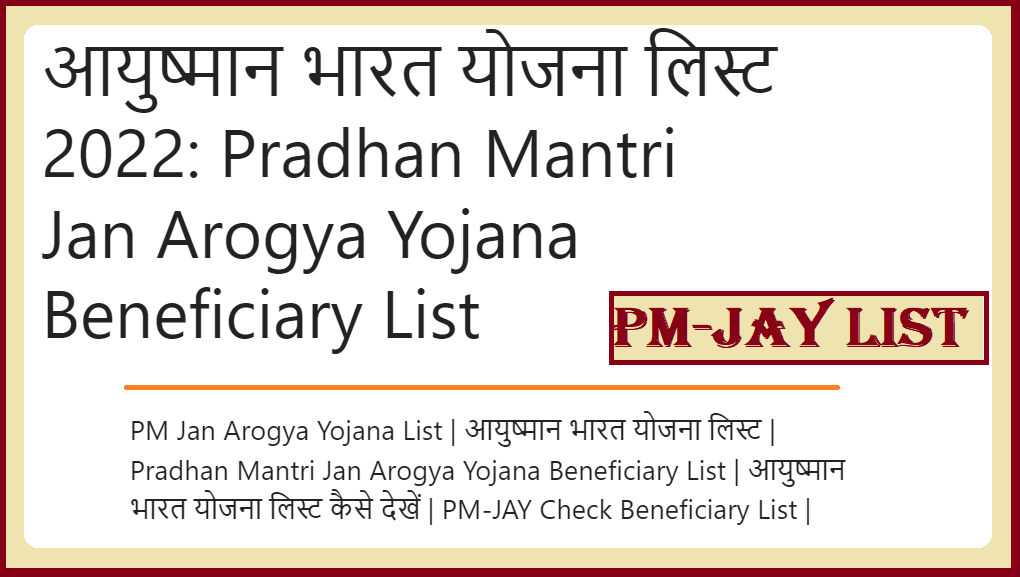 आयुष्मान भारत योजना लिस्ट 2022: Pradhan Mantri Jan Arogya Yojana Beneficiary List