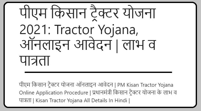 पीएम किसान ट्रैक्टर योजना 2022: Tractor Yojana, ऑनलाइन आवेदन | लाभ व पात्रता