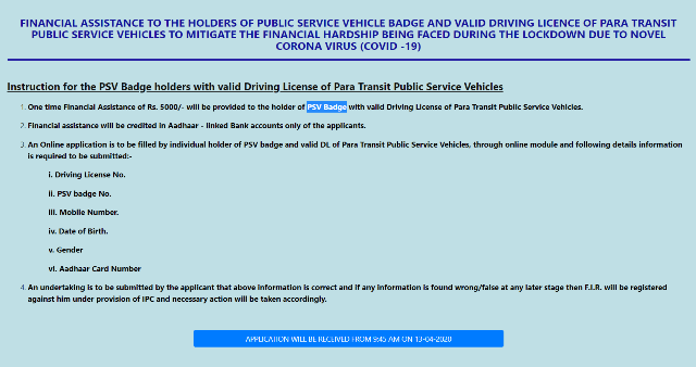 दिल्ली ऑटो ड्राइवर योजना के अंतर्गत ऑनलाइन आवेदन की प्रक्रिया
